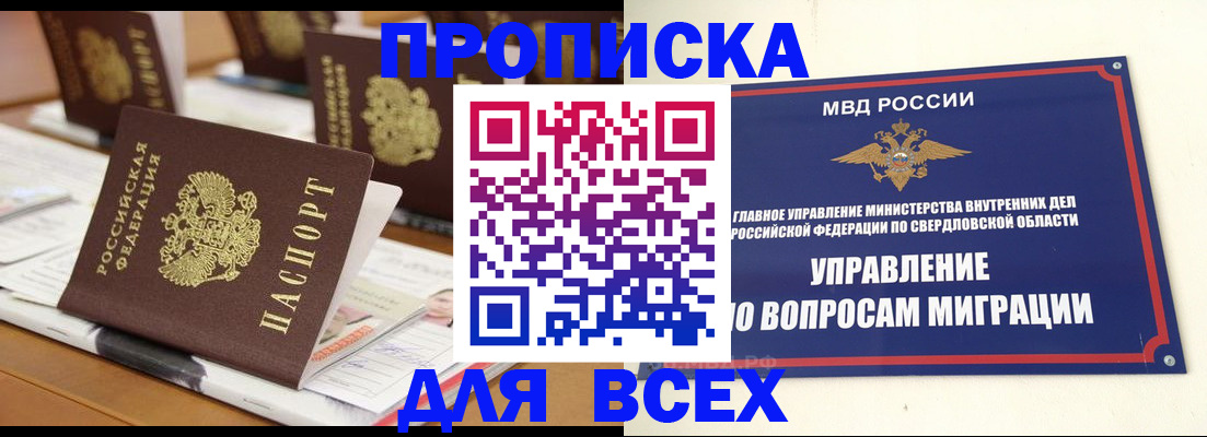 временная регистрация для школы в Рассказово