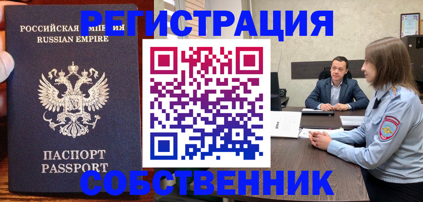временная регистрация законно в Рассказово